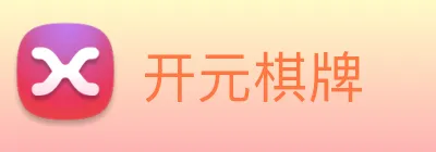 开元棋牌 logo